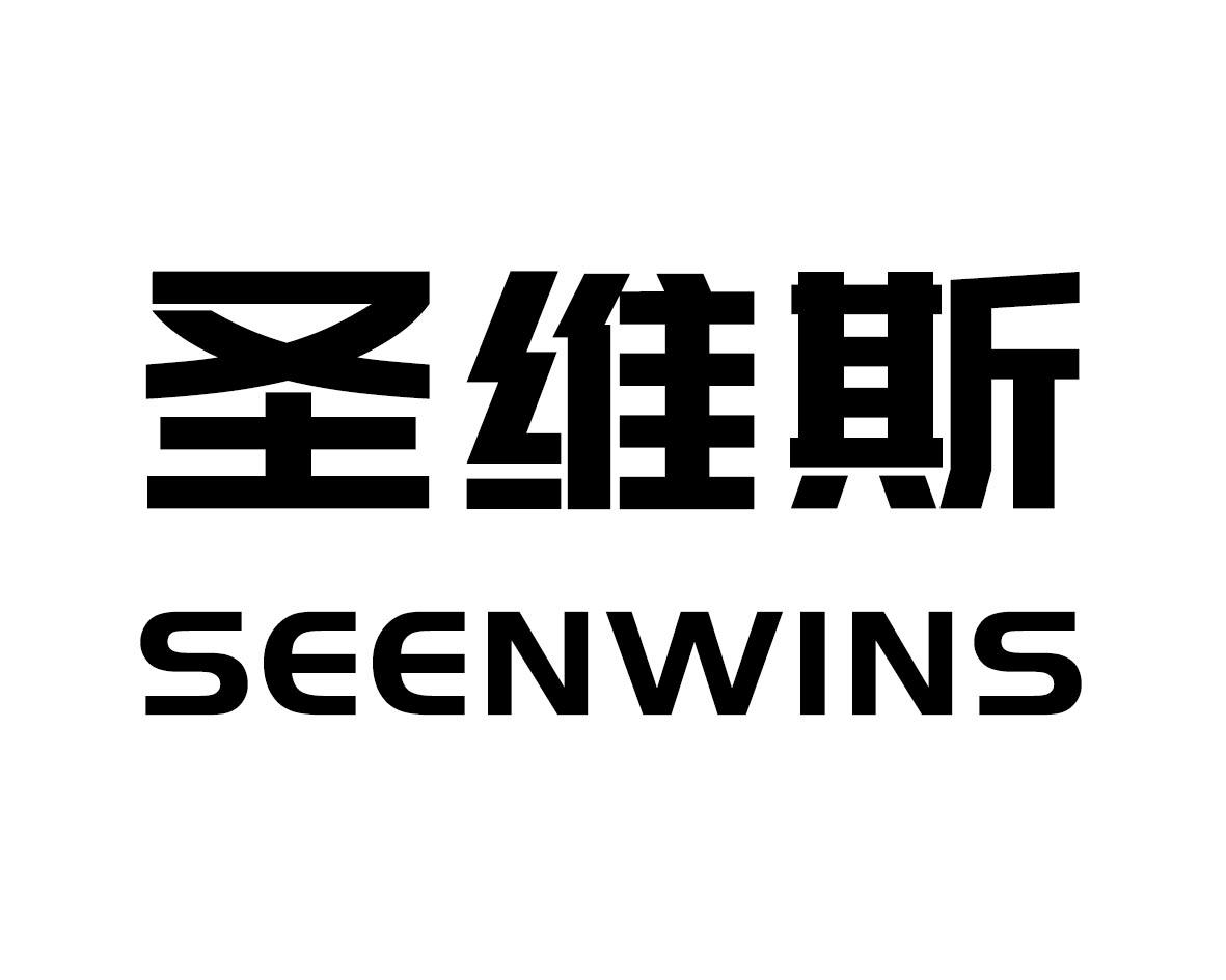 圣维斯 SEENWINS商标图片